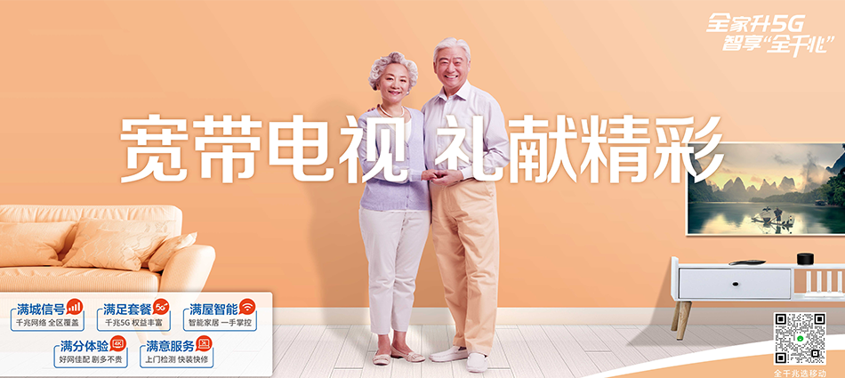 中国移动高碑店市移动宽带